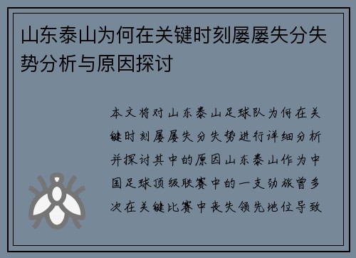 山东泰山为何在关键时刻屡屡失分失势分析与原因探讨