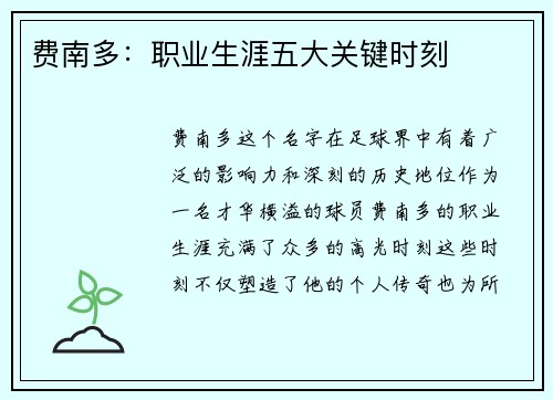 费南多：职业生涯五大关键时刻