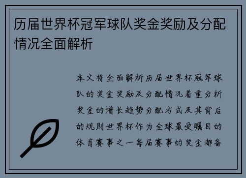 历届世界杯冠军球队奖金奖励及分配情况全面解析