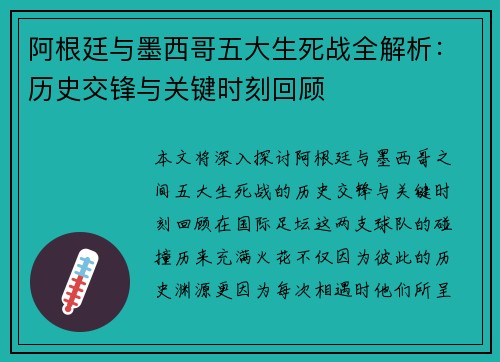 阿根廷与墨西哥五大生死战全解析:历史交锋与关键时刻回顾 阿根廷与墨西哥五大生死战全解析:历史交锋与关键时刻回顾